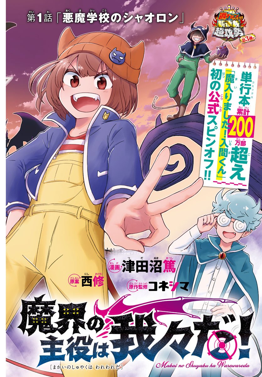 MAKAI NO SHUYAKU WA WAREWARE DA! - raw - Chapter 1 - https://jpdd.ccdd.to/JPDD/makainoshuyakuwawarewareda/112123/mjfsabxypsc.jpg