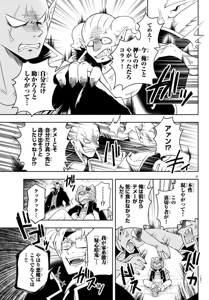 MAKAI NO SHUYAKU WA WAREWARE DA! - raw - Chapter 1 - https://jpdd.ccdd.to/JPDD/makainoshuyakuwawarewareda/112123/ro4mashoeg4.jpg
