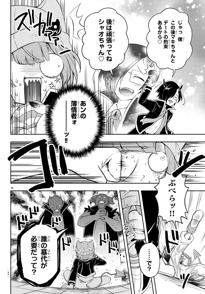 MAKAI NO SHUYAKU WA WAREWARE DA! - raw - Chapter 1 - https://jpdd.ccdd.to/JPDD/makainoshuyakuwawarewareda/112123/x2kdilw0nes.jpg