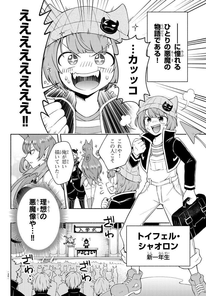 MAKAI NO SHUYAKU WA WAREWARE DA! - raw - Chapter 1 - https://jpdd.ccdd.to/JPDD/makainoshuyakuwawarewareda/112123/xn0ddayv1j1.jpg