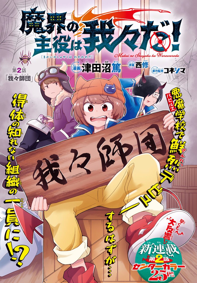 MAKAI NO SHUYAKU WA WAREWARE DA! - raw - Chapter 2 - https://jpdd.ccdd.to/JPDD/makainoshuyakuwawarewareda/112455/mtij0c2clcu.jpg