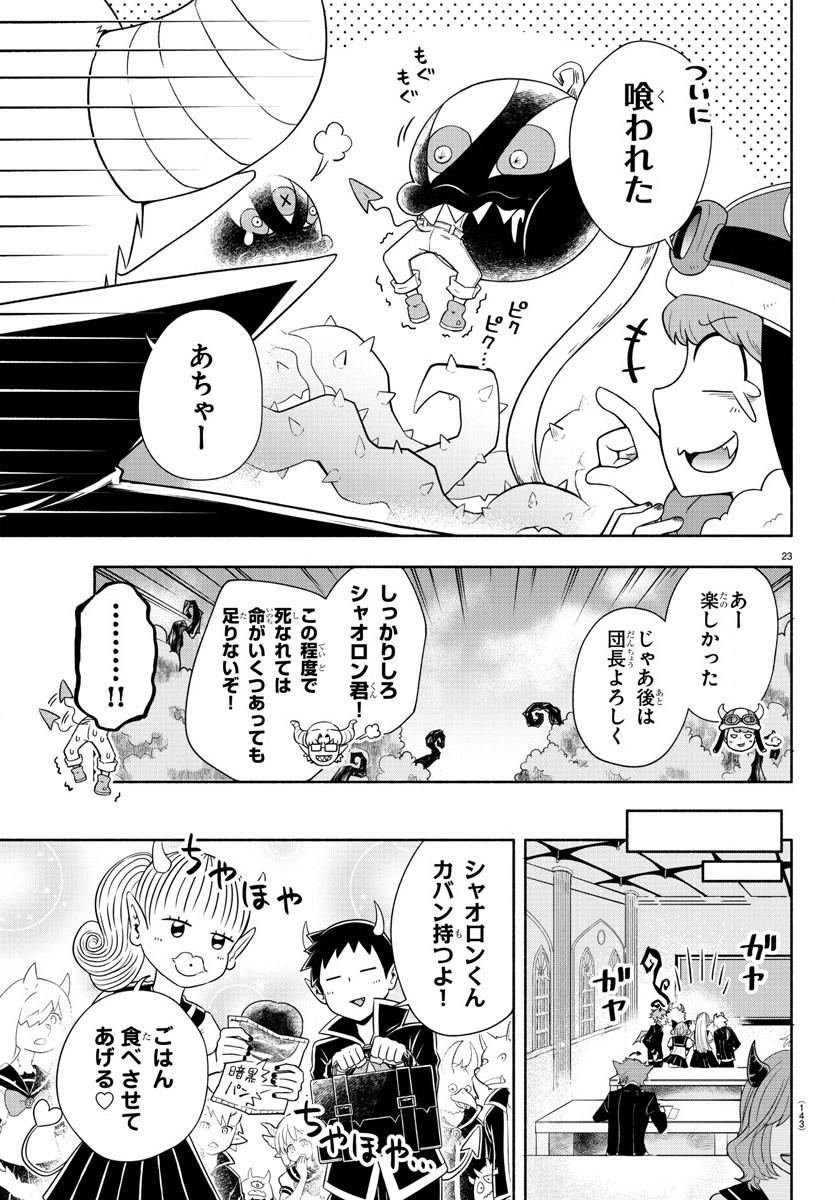 MAKAI NO SHUYAKU WA WAREWARE DA! - raw - Chapter 2 - https://jpdd.ccdd.to/JPDD/makainoshuyakuwawarewareda/112455/oietr2kaq02.jpg