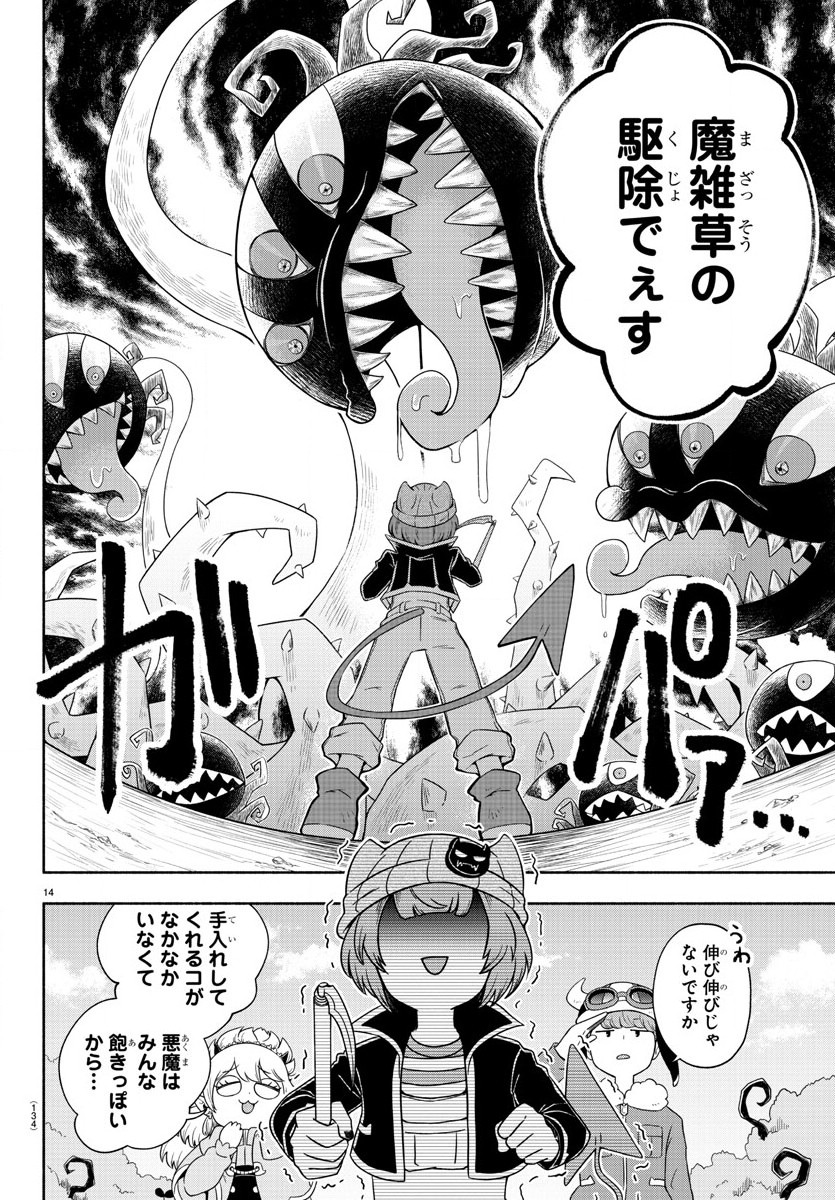 MAKAI NO SHUYAKU WA WAREWARE DA! - raw - Chapter 2 - https://jpdd.ccdd.to/JPDD/makainoshuyakuwawarewareda/112455/pi3e15yq0es.jpg