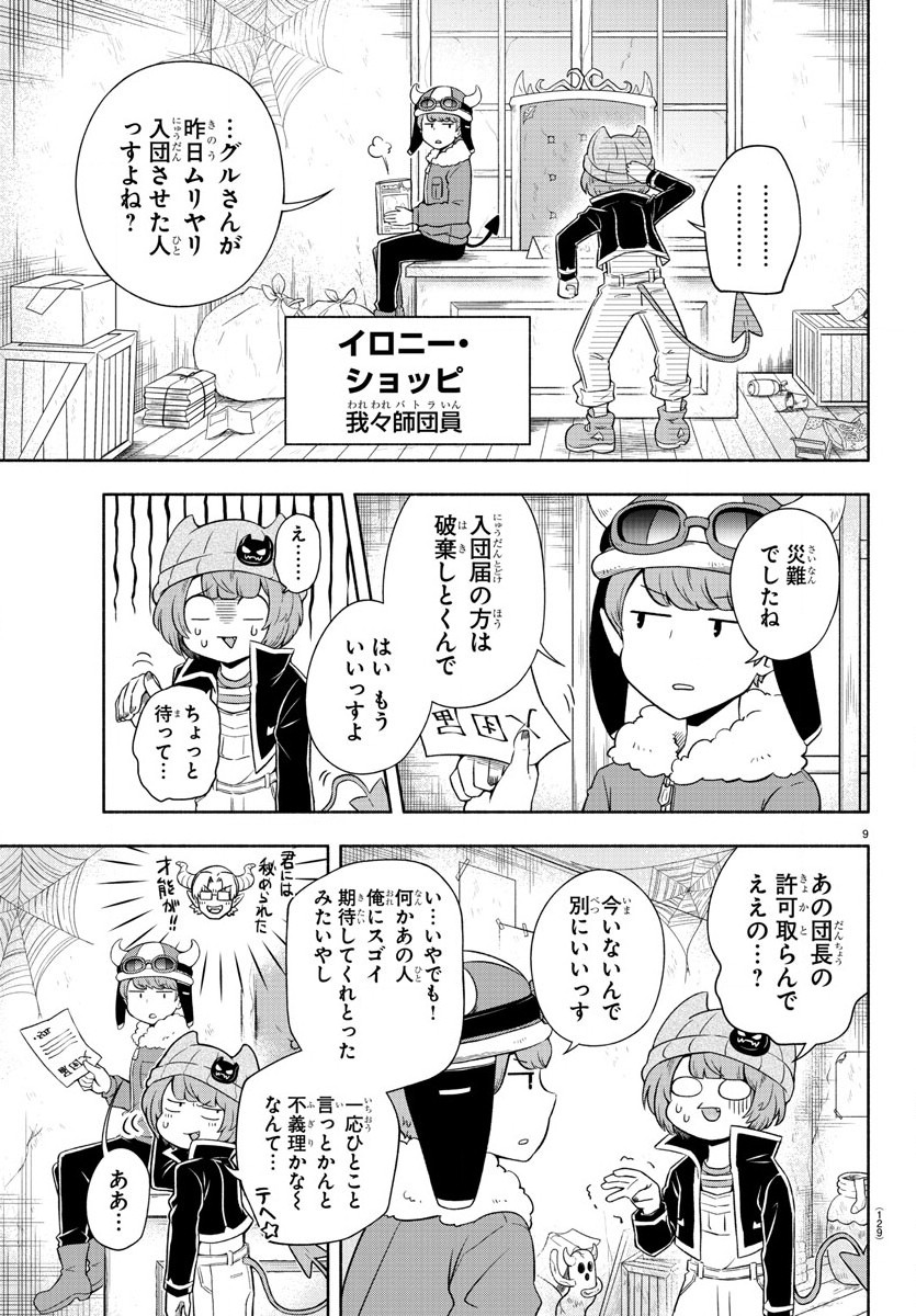 MAKAI NO SHUYAKU WA WAREWARE DA! - raw - Chapter 2 - https://jpdd.ccdd.to/JPDD/makainoshuyakuwawarewareda/112455/swkzxarfacx.jpg