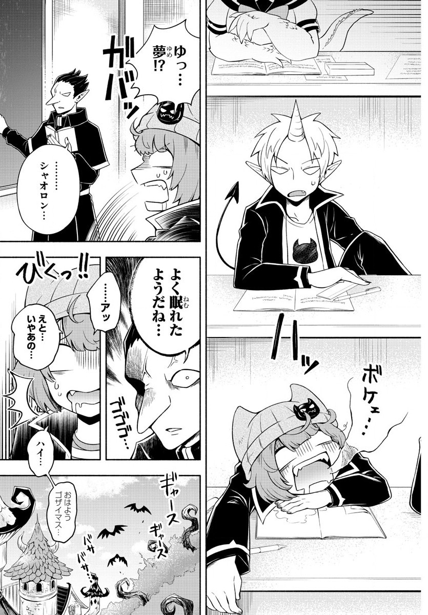 MAKAI NO SHUYAKU WA WAREWARE DA! - raw - Chapter 2 - https://jpdd.ccdd.to/JPDD/makainoshuyakuwawarewareda/112455/u4imsa1oorc.jpg