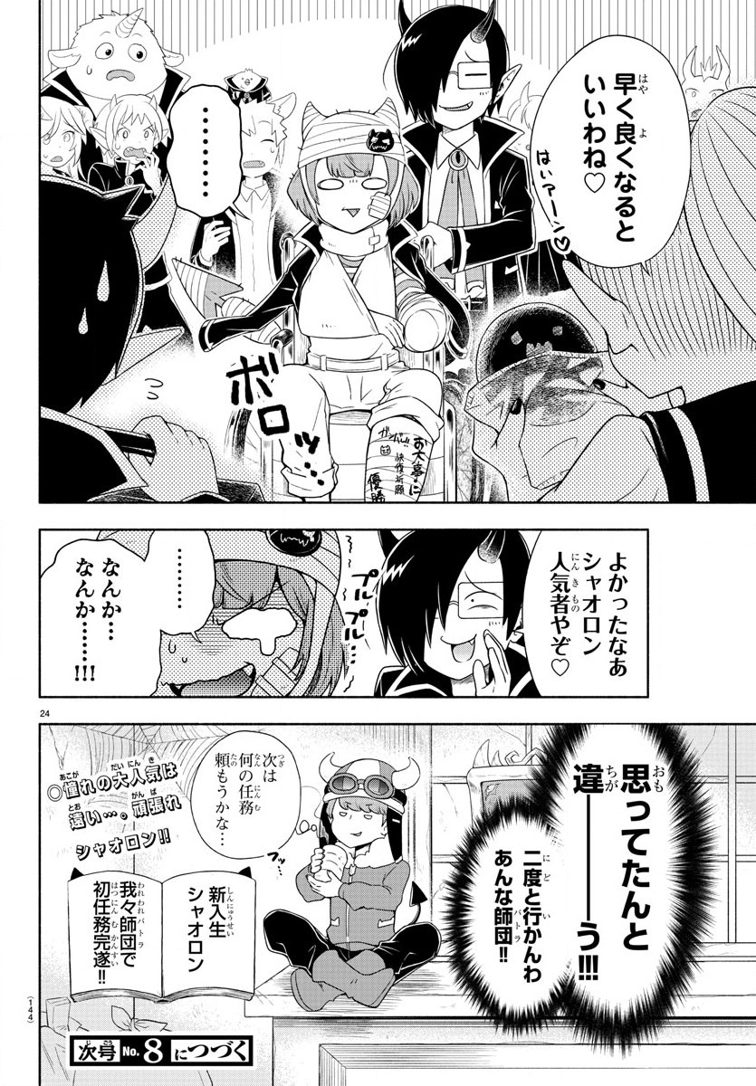 MAKAI NO SHUYAKU WA WAREWARE DA! - raw - Chapter 2 - https://jpdd.ccdd.to/JPDD/makainoshuyakuwawarewareda/112455/ubl41lj2mk2.jpg