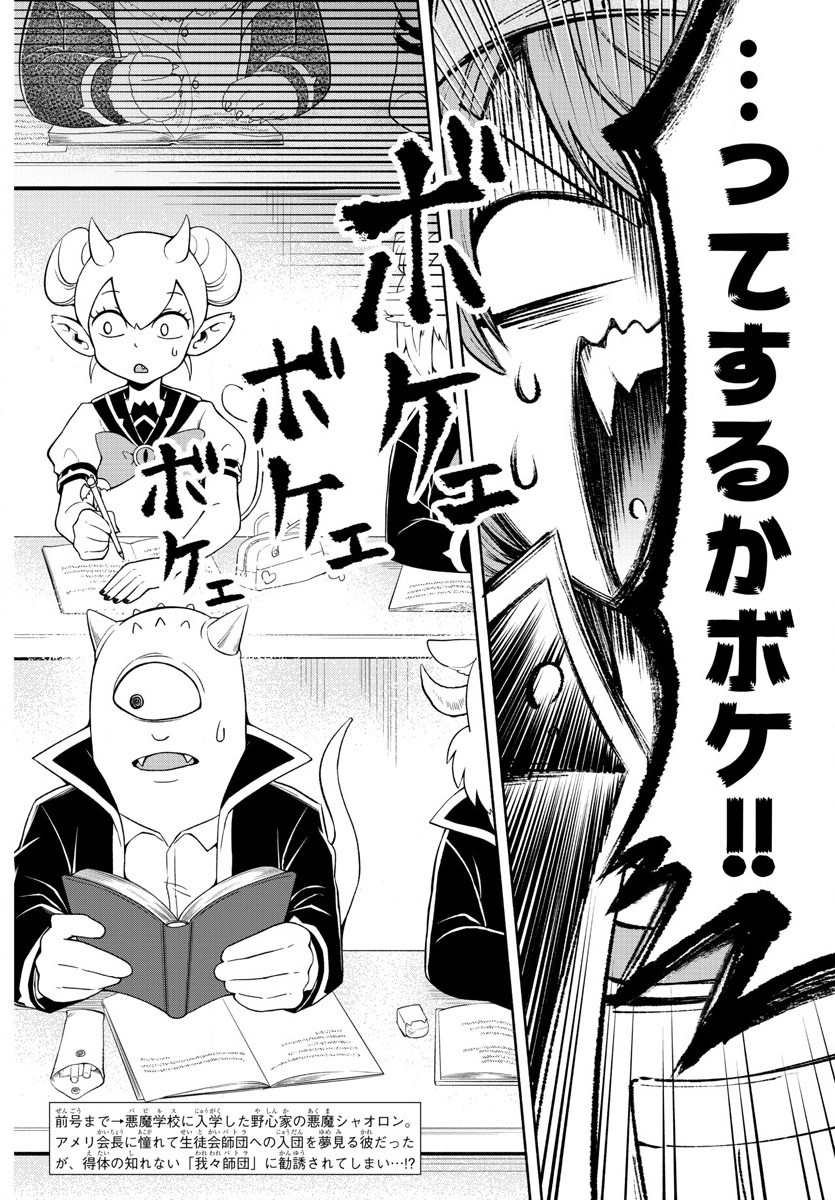 MAKAI NO SHUYAKU WA WAREWARE DA! - raw - Chapter 2 - https://jpdd.ccdd.to/JPDD/makainoshuyakuwawarewareda/112455/xh0b0nxhoem.jpg