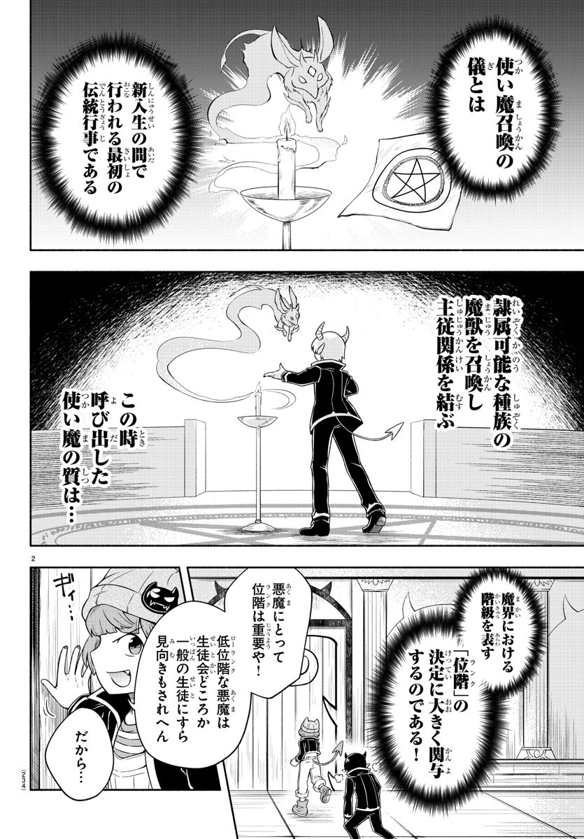 MAKAI NO SHUYAKU WA WAREWARE DA! - raw - Chapter 3 - https://jpdd.ccdd.to/JPDD/makainoshuyakuwawarewareda/112760/1mkrulczmm1.jpg