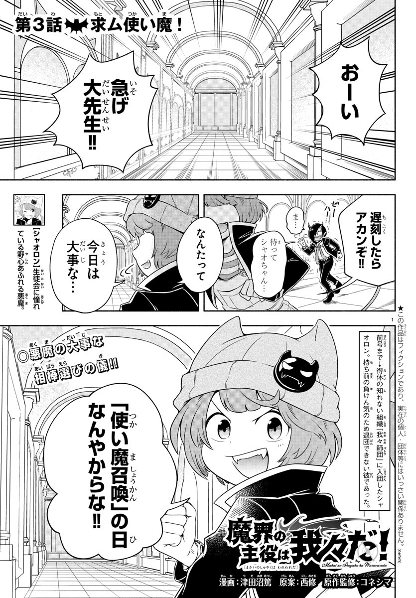 MAKAI NO SHUYAKU WA WAREWARE DA! - raw - Chapter 3 - https://jpdd.ccdd.to/JPDD/makainoshuyakuwawarewareda/112760/ighagw3dmc0.jpg