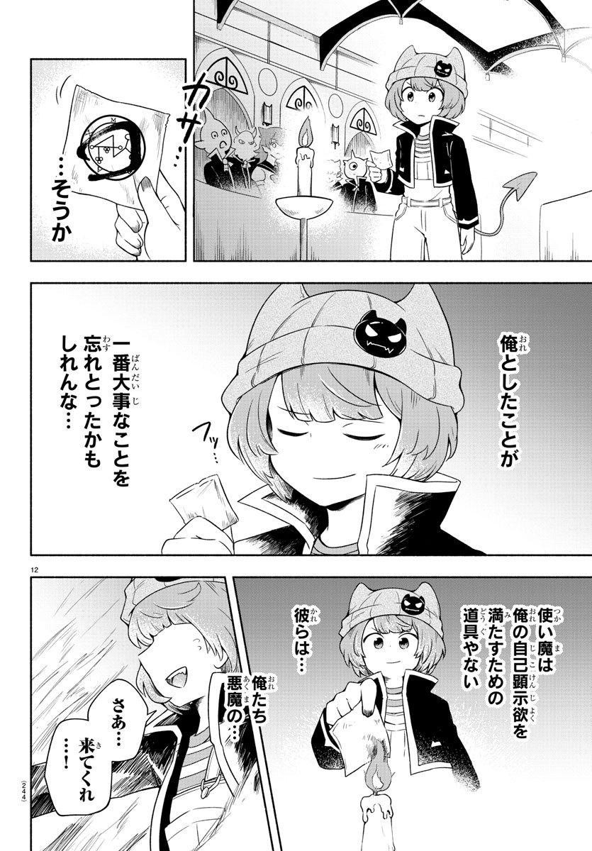 MAKAI NO SHUYAKU WA WAREWARE DA! - raw - Chapter 3 - https://jpdd.ccdd.to/JPDD/makainoshuyakuwawarewareda/112760/kzrnwwldnd3.jpg