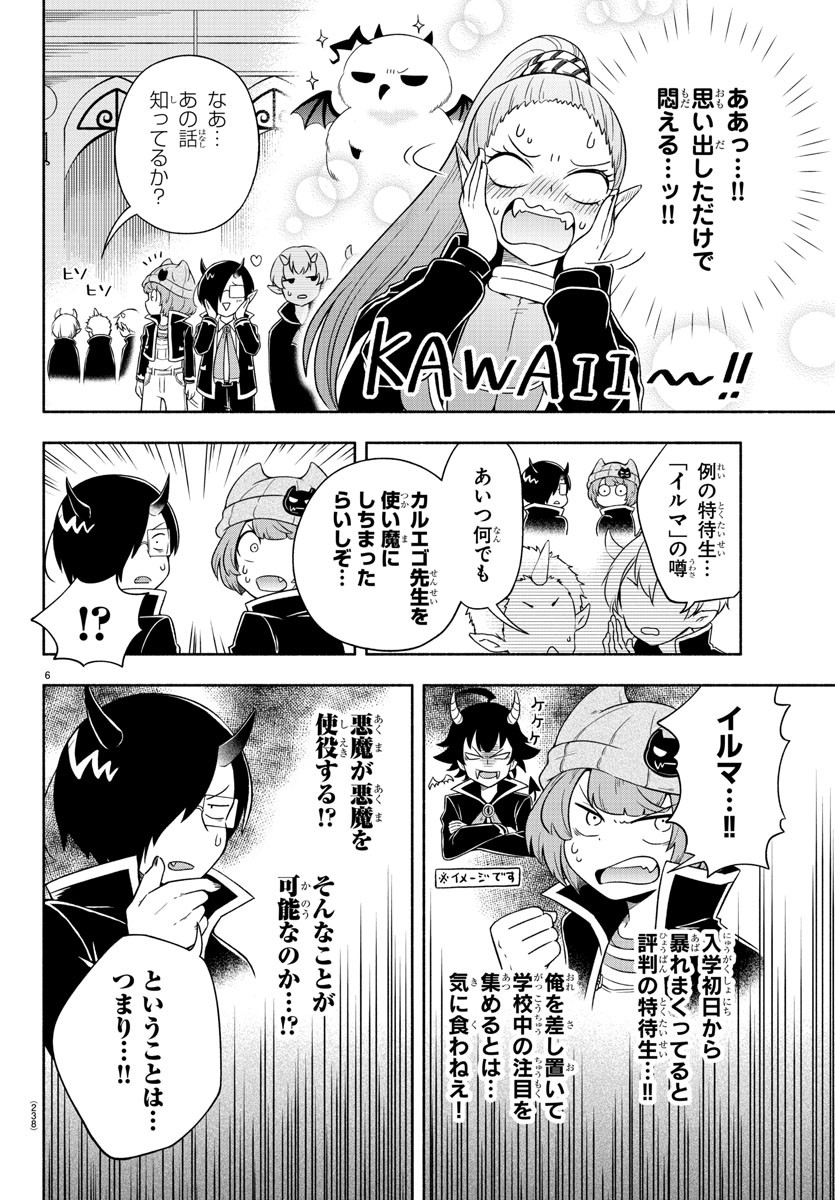 MAKAI NO SHUYAKU WA WAREWARE DA! - raw - Chapter 3 - https://jpdd.ccdd.to/JPDD/makainoshuyakuwawarewareda/112760/umrckyrl11e.jpg