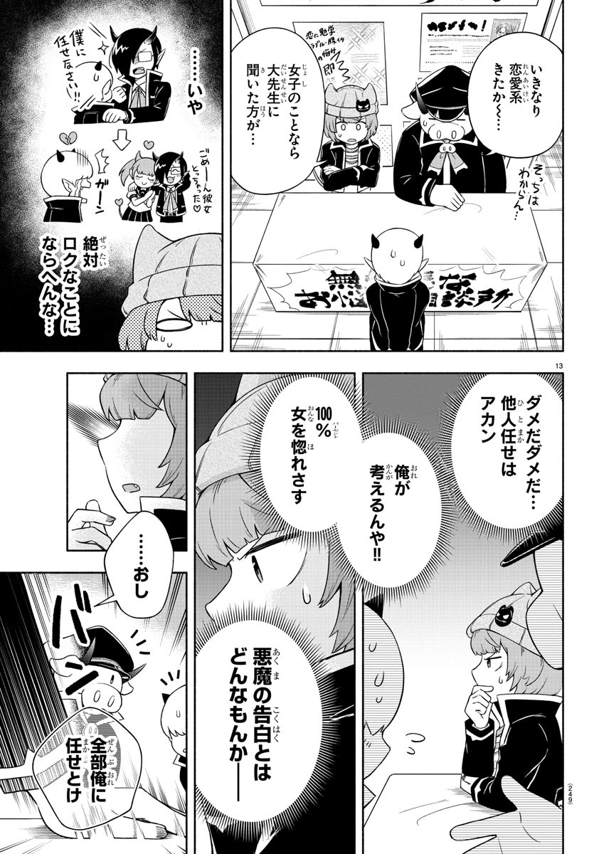 MAKAI NO SHUYAKU WA WAREWARE DA! - raw - Chapter 4 - https://jpdd.ccdd.to/JPDD/makainoshuyakuwawarewareda/113108/15cbnuxnqkj.jpg