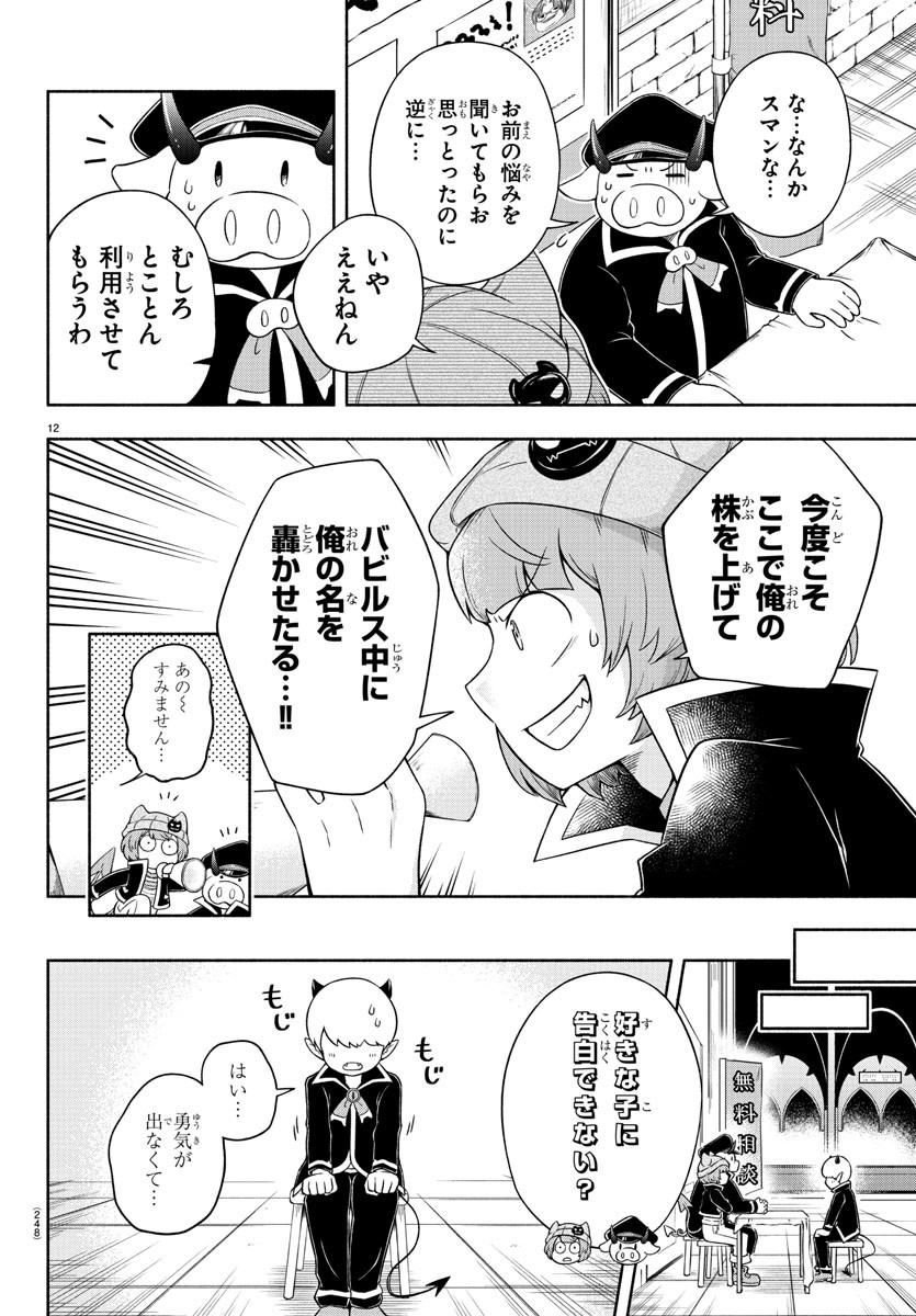 MAKAI NO SHUYAKU WA WAREWARE DA! - raw - Chapter 4 - https://jpdd.ccdd.to/JPDD/makainoshuyakuwawarewareda/113108/2ua1w3w4n1o.jpg