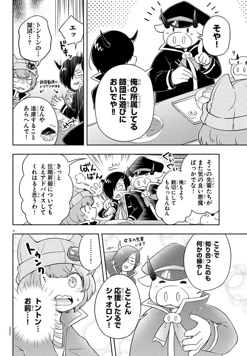 MAKAI NO SHUYAKU WA WAREWARE DA! - raw - Chapter 4 - https://jpdd.ccdd.to/JPDD/makainoshuyakuwawarewareda/113108/em0sdez14nh.jpg