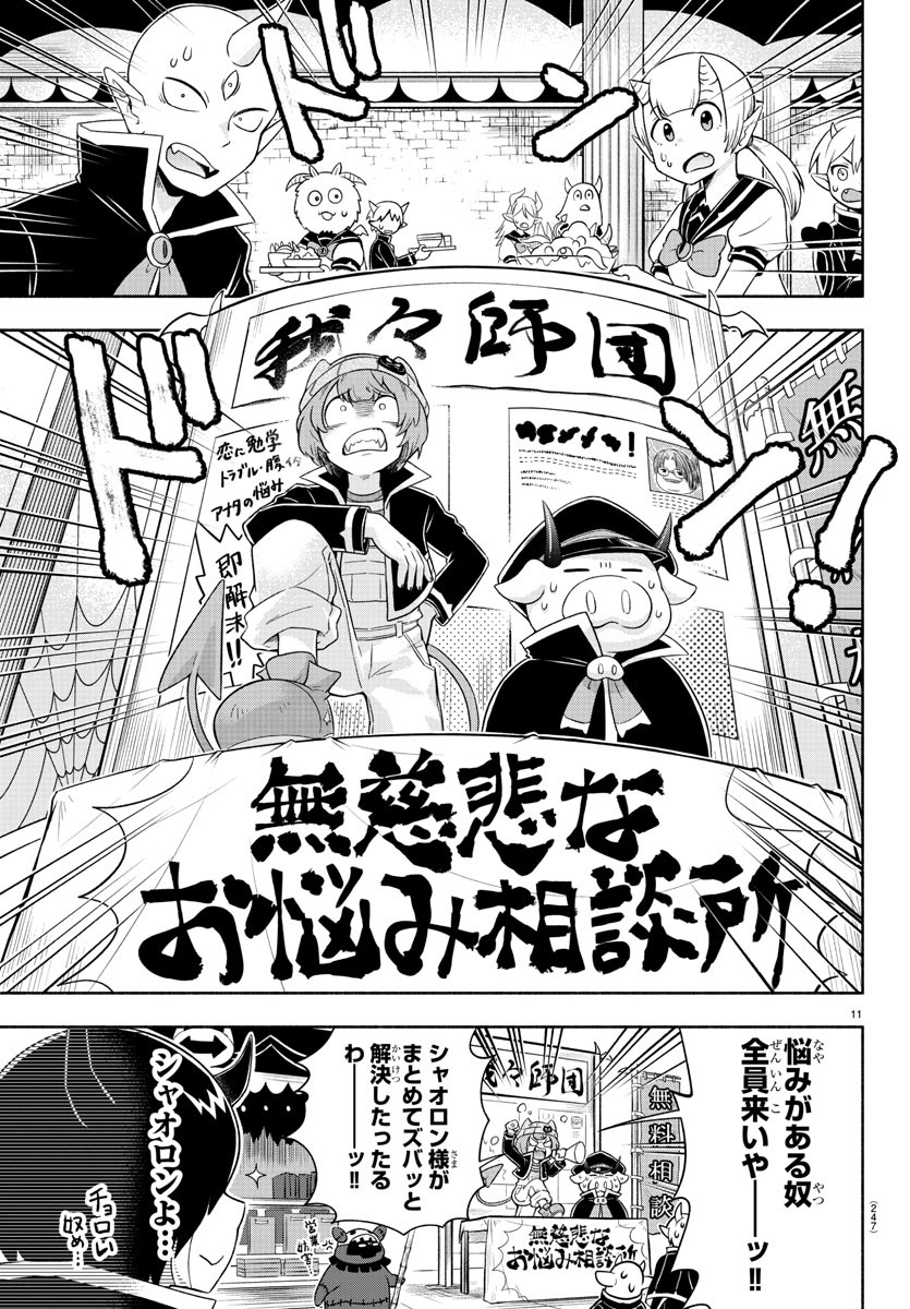 MAKAI NO SHUYAKU WA WAREWARE DA! - raw - Chapter 4 - https://jpdd.ccdd.to/JPDD/makainoshuyakuwawarewareda/113108/gf1mudzv1jf.jpg
