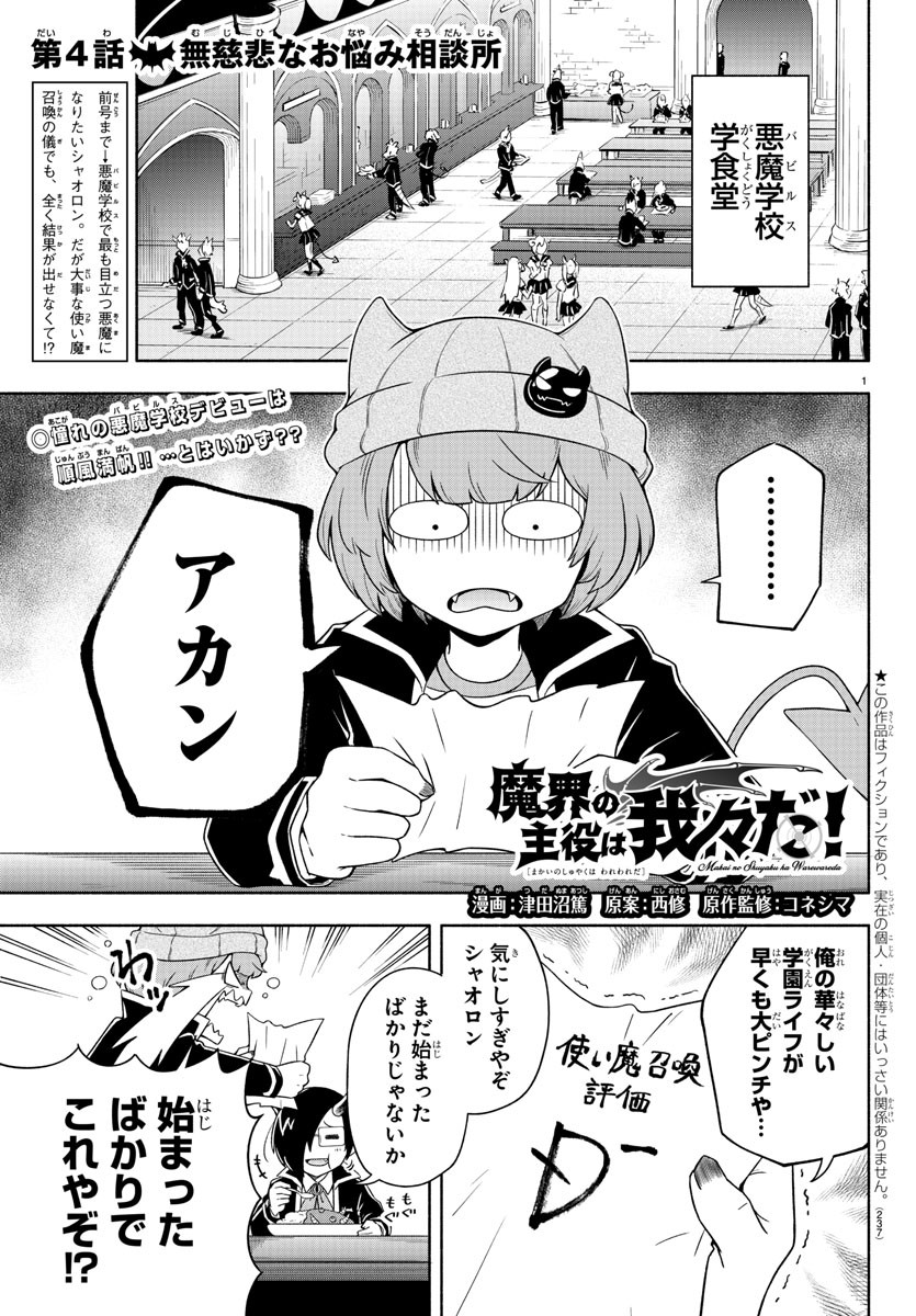 MAKAI NO SHUYAKU WA WAREWARE DA! - raw - Chapter 4 - https://jpdd.ccdd.to/JPDD/makainoshuyakuwawarewareda/113108/jw0swh21hty.jpg