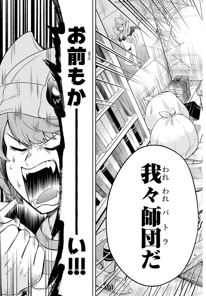 MAKAI NO SHUYAKU WA WAREWARE DA! - raw - Chapter 4 - https://jpdd.ccdd.to/JPDD/makainoshuyakuwawarewareda/113108/nsp0jk1afeo.jpg