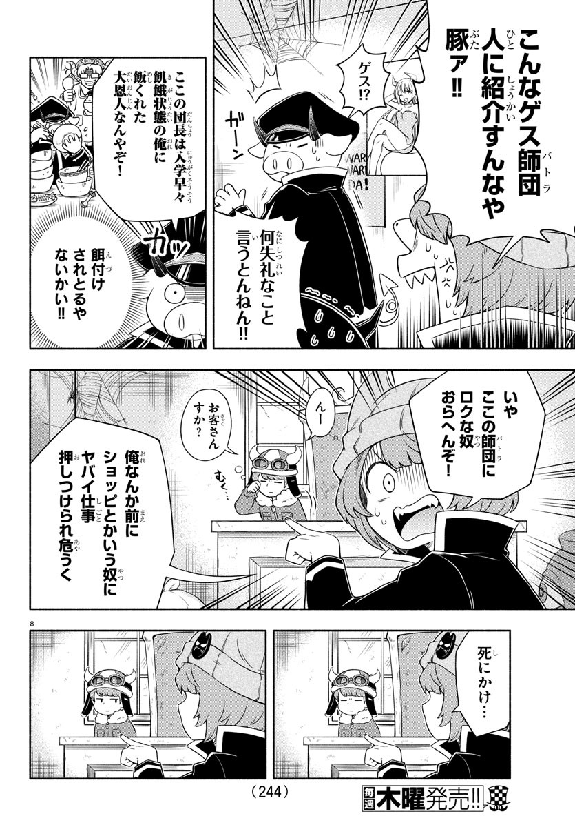 MAKAI NO SHUYAKU WA WAREWARE DA! - raw - Chapter 4 - https://jpdd.ccdd.to/JPDD/makainoshuyakuwawarewareda/113108/qi2th1hzjnp.jpg