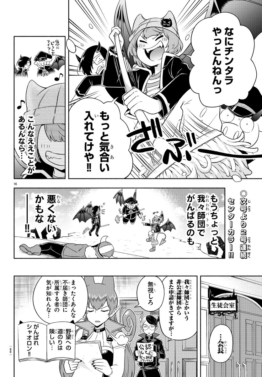MAKAI NO SHUYAKU WA WAREWARE DA! - raw - Chapter 5 - https://jpdd.ccdd.to/JPDD/makainoshuyakuwawarewareda/113541/5xrmrulj2td.jpg