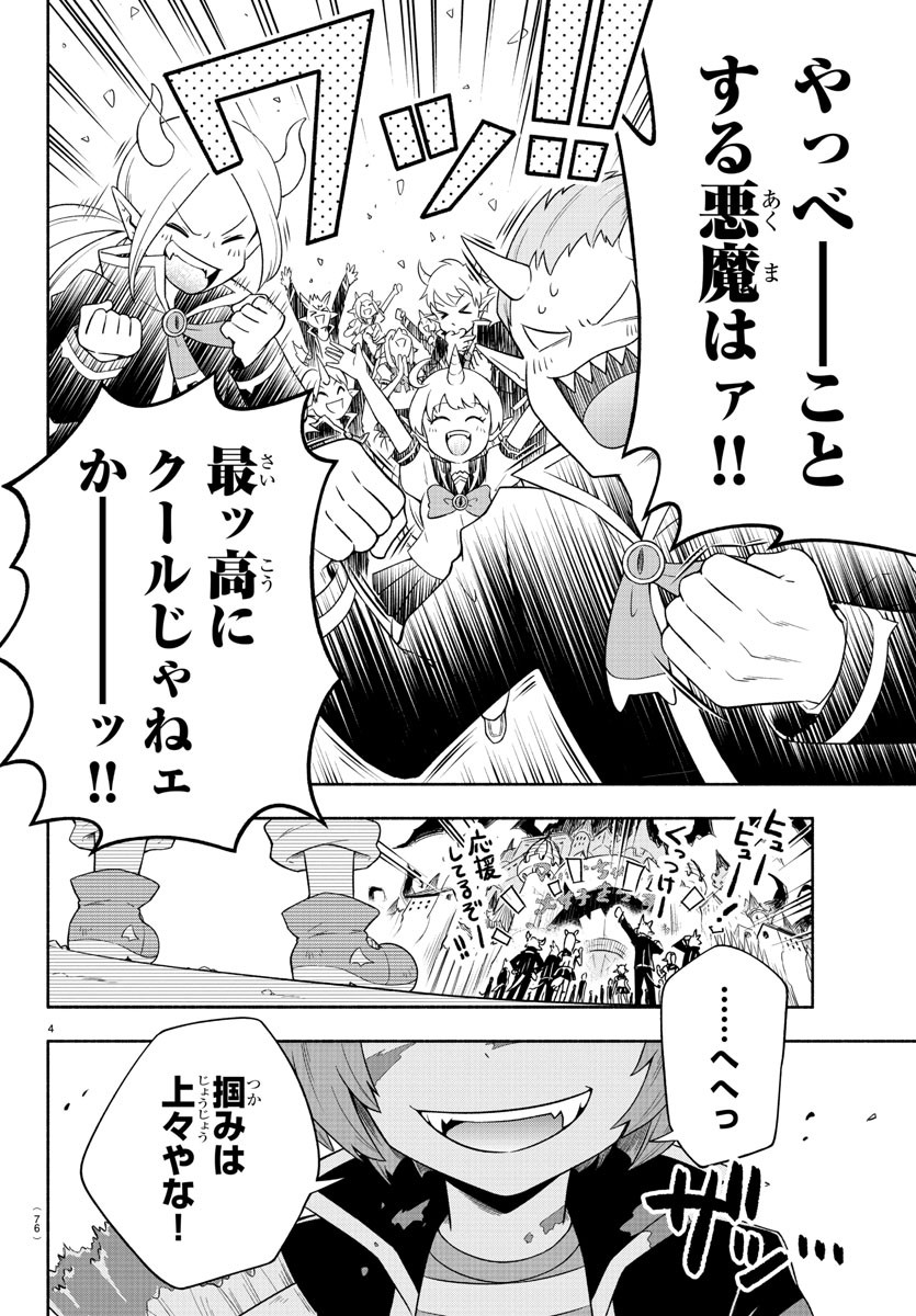 MAKAI NO SHUYAKU WA WAREWARE DA! - raw - Chapter 5 - https://jpdd.ccdd.to/JPDD/makainoshuyakuwawarewareda/113541/kftzvkgoj5h.jpg