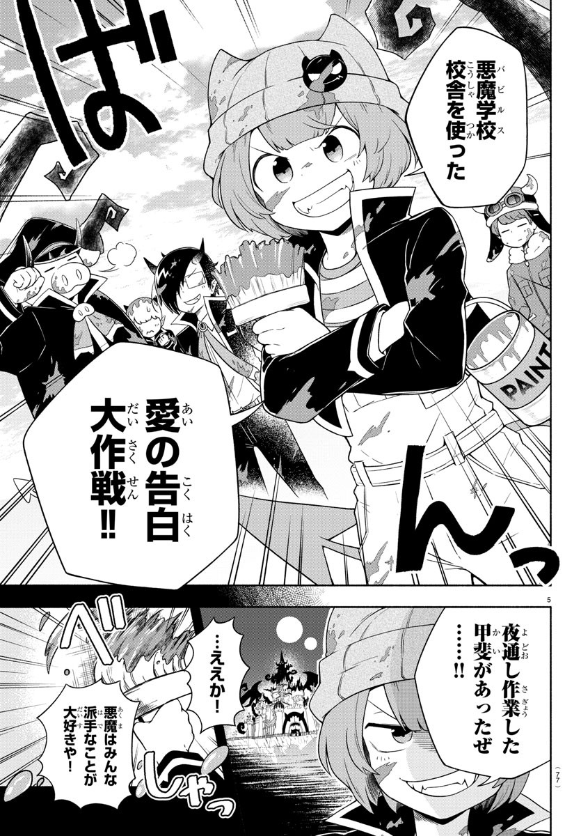 MAKAI NO SHUYAKU WA WAREWARE DA! - raw - Chapter 5 - https://jpdd.ccdd.to/JPDD/makainoshuyakuwawarewareda/113541/ncajkiyg5be.jpg