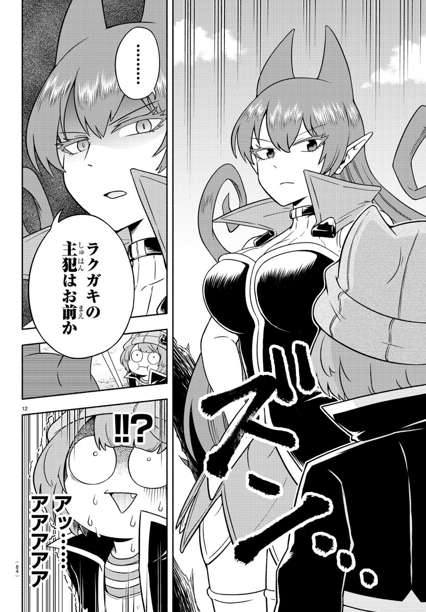 MAKAI NO SHUYAKU WA WAREWARE DA! - raw - Chapter 5 - https://jpdd.ccdd.to/JPDD/makainoshuyakuwawarewareda/113541/puqlugs1asg.jpg