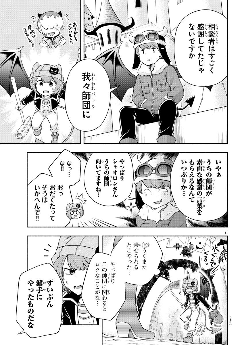 MAKAI NO SHUYAKU WA WAREWARE DA! - raw - Chapter 5 - https://jpdd.ccdd.to/JPDD/makainoshuyakuwawarewareda/113541/umgng3tpu5a.jpg