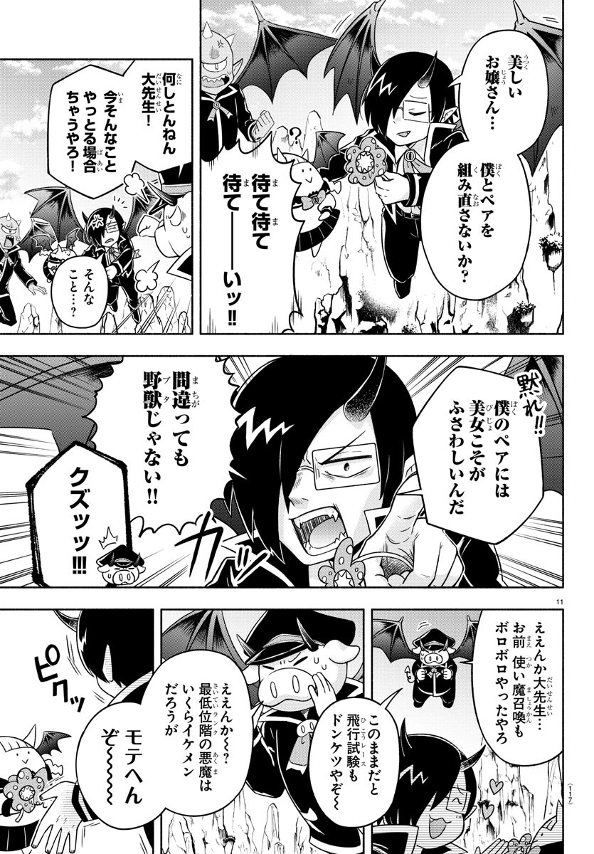 MAKAI NO SHUYAKU WA WAREWARE DA! - raw - Chapter 7 - https://jpdd.ccdd.to/JPDD/makainoshuyakuwawarewareda/114505/a2uobse4234.jpg