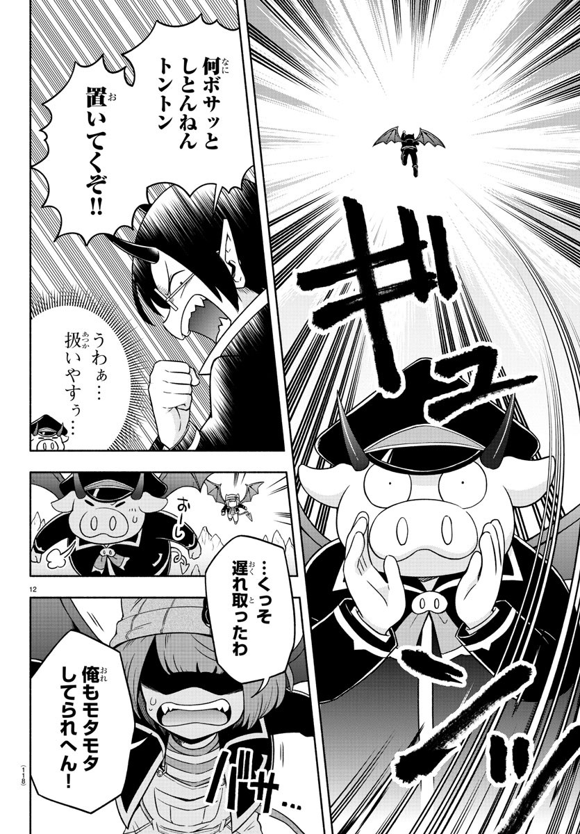 MAKAI NO SHUYAKU WA WAREWARE DA! - raw - Chapter 7 - https://jpdd.ccdd.to/JPDD/makainoshuyakuwawarewareda/114505/pa12aednjbz.jpg