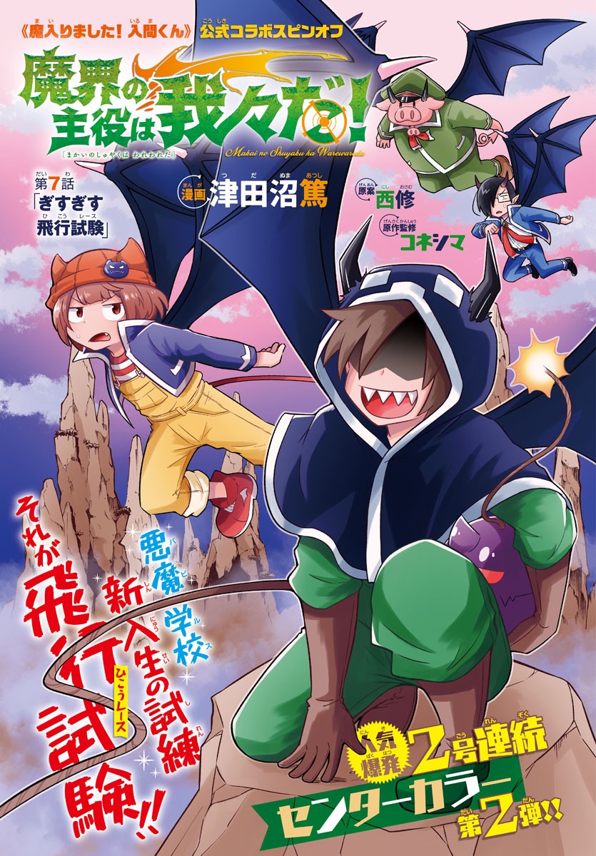 MAKAI NO SHUYAKU WA WAREWARE DA! - raw - Chapter 7 - https://jpdd.ccdd.to/JPDD/makainoshuyakuwawarewareda/114505/wsa21ddemus.jpg