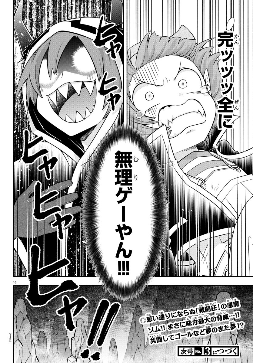MAKAI NO SHUYAKU WA WAREWARE DA! - raw - Chapter 7 - https://jpdd.ccdd.to/JPDD/makainoshuyakuwawarewareda/114505/xu24qro1p0j.jpg