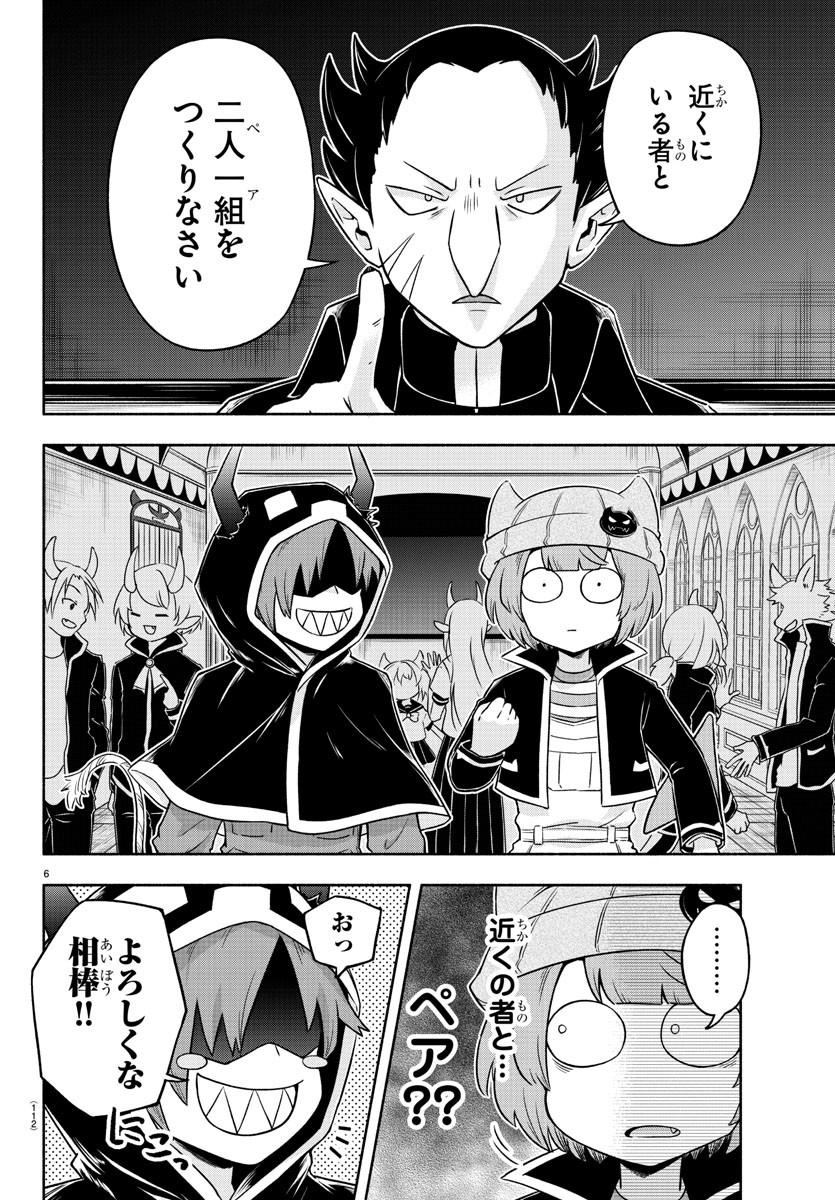 MAKAI NO SHUYAKU WA WAREWARE DA! - raw - Chapter 7 - https://jpdd.ccdd.to/JPDD/makainoshuyakuwawarewareda/114505/yt0w312s2bp.jpg