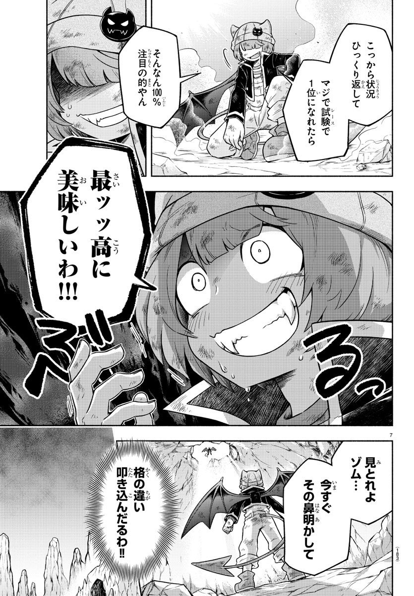 MAKAI NO SHUYAKU WA WAREWARE DA! - raw - Chapter 8 - https://jpdd.ccdd.to/JPDD/makainoshuyakuwawarewareda/115067/1r5qc2umre2.jpg