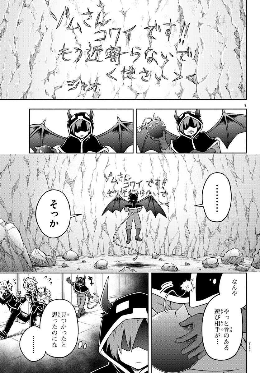 MAKAI NO SHUYAKU WA WAREWARE DA! - raw - Chapter 8 - https://jpdd.ccdd.to/JPDD/makainoshuyakuwawarewareda/115067/bkn2jg104ns.jpg