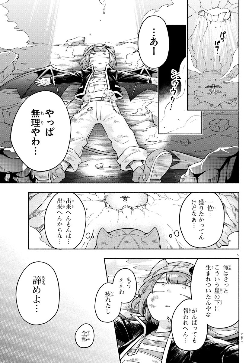 MAKAI NO SHUYAKU WA WAREWARE DA! - raw - Chapter 8 - https://jpdd.ccdd.to/JPDD/makainoshuyakuwawarewareda/115067/gdq3hl54nz2.jpg