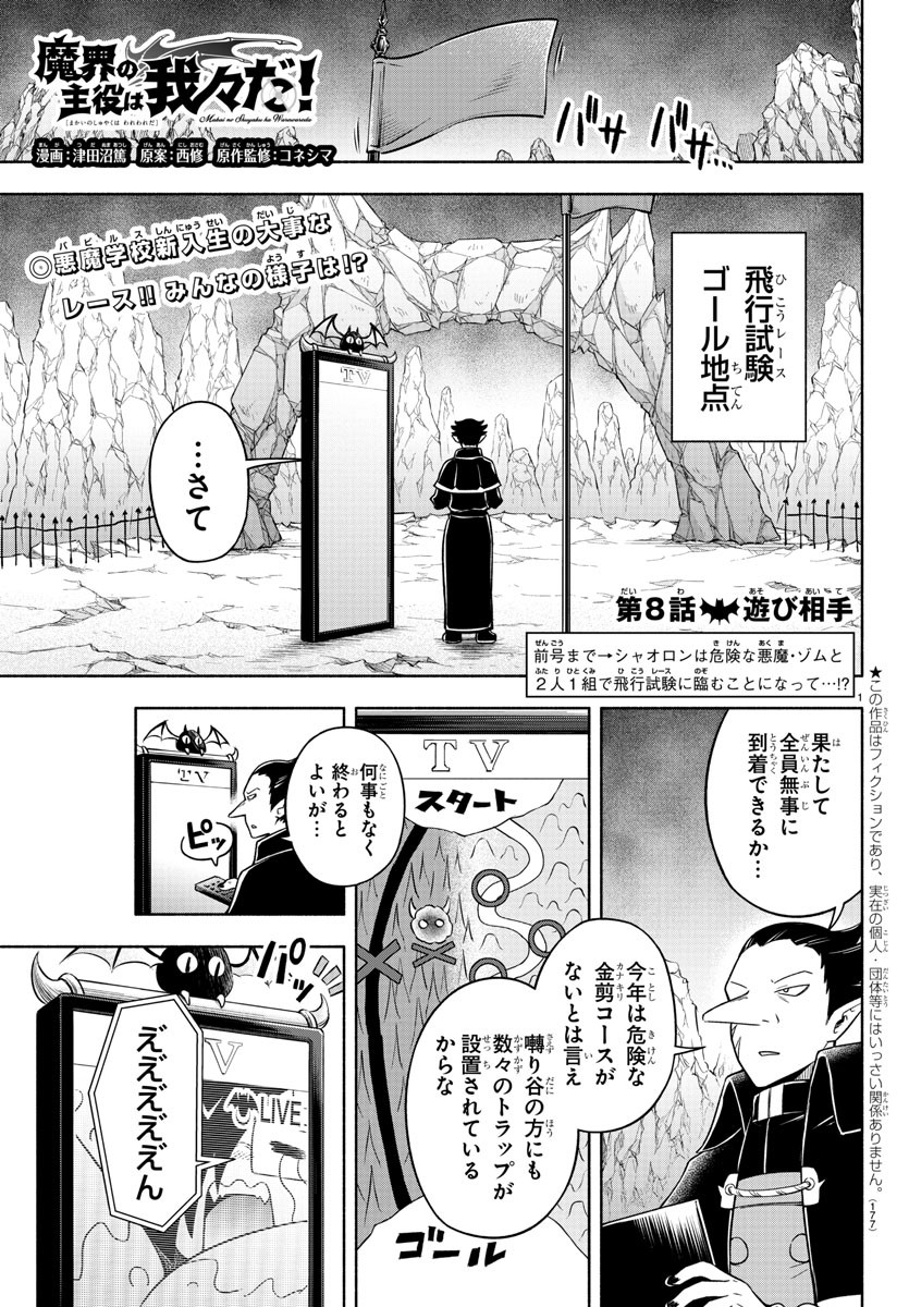 MAKAI NO SHUYAKU WA WAREWARE DA! - raw - Chapter 8 - https://jpdd.ccdd.to/JPDD/makainoshuyakuwawarewareda/115067/kemlfcj112a.jpg
