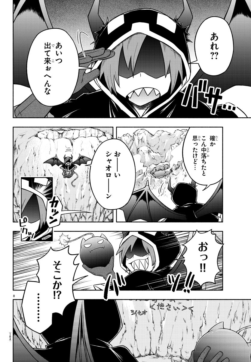 MAKAI NO SHUYAKU WA WAREWARE DA! - raw - Chapter 8 - https://jpdd.ccdd.to/JPDD/makainoshuyakuwawarewareda/115067/oqdtyswhqgq.jpg