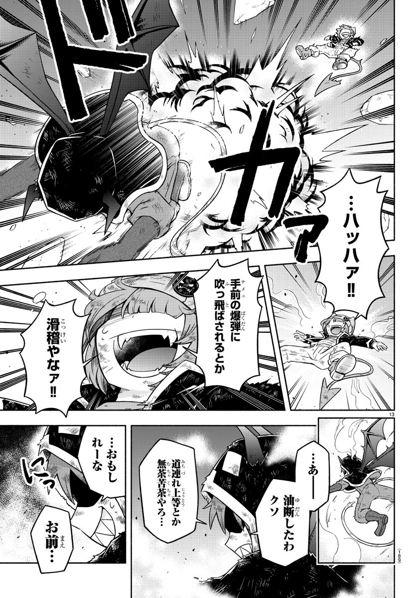 MAKAI NO SHUYAKU WA WAREWARE DA! - raw - Chapter 8 - https://jpdd.ccdd.to/JPDD/makainoshuyakuwawarewareda/115067/slwlwvp3vc3.jpg