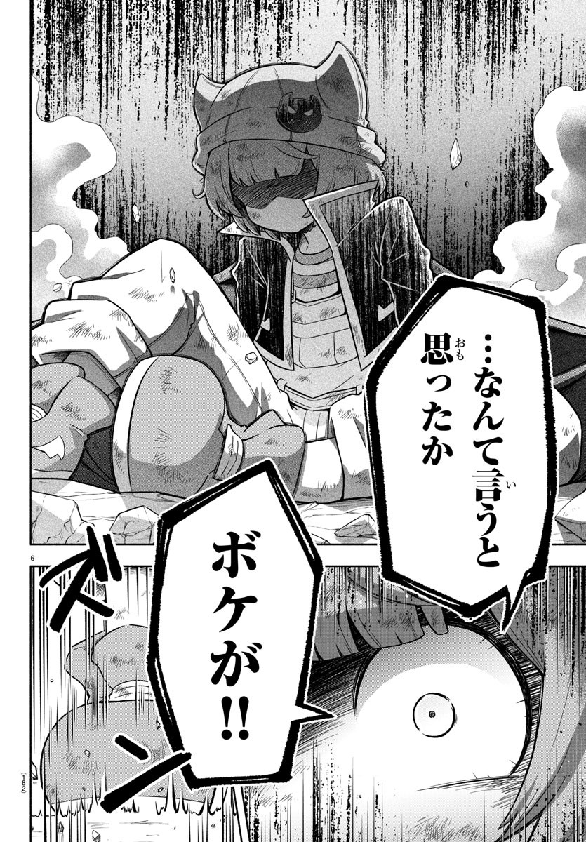 MAKAI NO SHUYAKU WA WAREWARE DA! - raw - Chapter 8 - https://jpdd.ccdd.to/JPDD/makainoshuyakuwawarewareda/115067/zprjlyd55ej.jpg