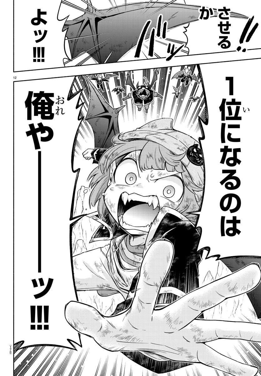 MAKAI NO SHUYAKU WA WAREWARE DA! - raw - Chapter 9 - https://jpdd.ccdd.to/JPDD/makainoshuyakuwawarewareda/115858/jglhi3hggms.jpg