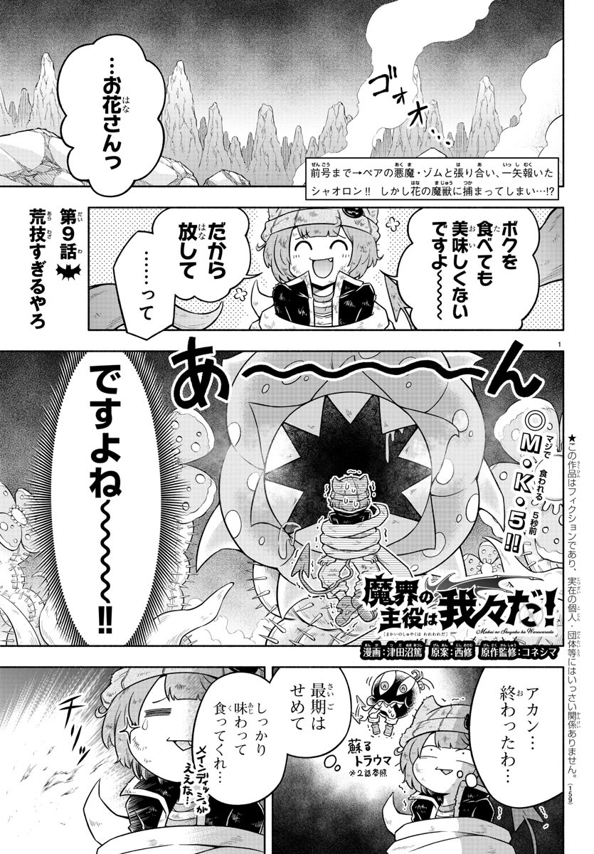 MAKAI NO SHUYAKU WA WAREWARE DA! - raw - Chapter 9 - https://jpdd.ccdd.to/JPDD/makainoshuyakuwawarewareda/115858/kh00ouzmke4.jpg
