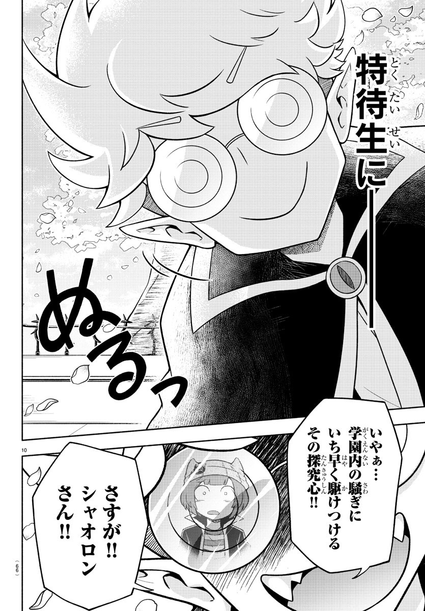 MAKAI NO SHUYAKU WA WAREWARE DA! - raw - Chapter 10 - https://jpdd.ccdd.to/JPDD/makainoshuyakuwawarewareda/116802/0fa4bzkub22.jpg