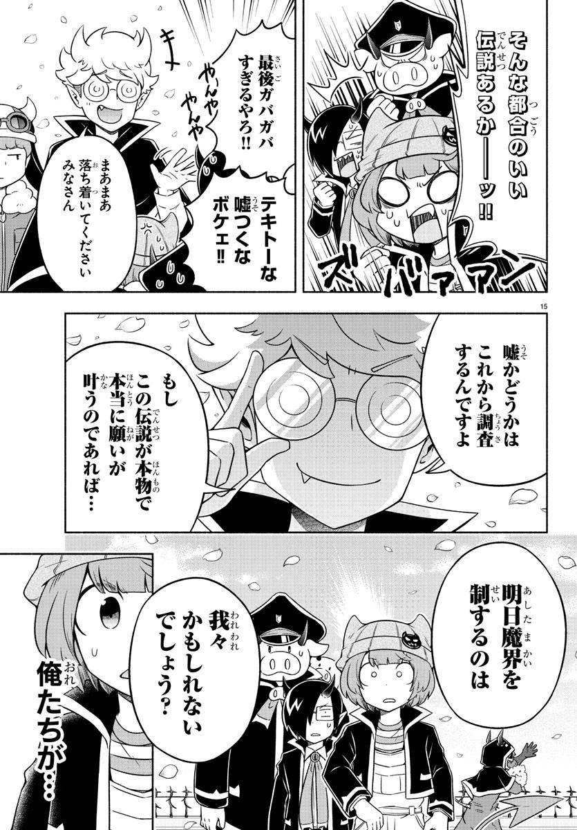 MAKAI NO SHUYAKU WA WAREWARE DA! - raw - Chapter 10 - https://jpdd.ccdd.to/JPDD/makainoshuyakuwawarewareda/116802/35qjk2wgtx5.jpg