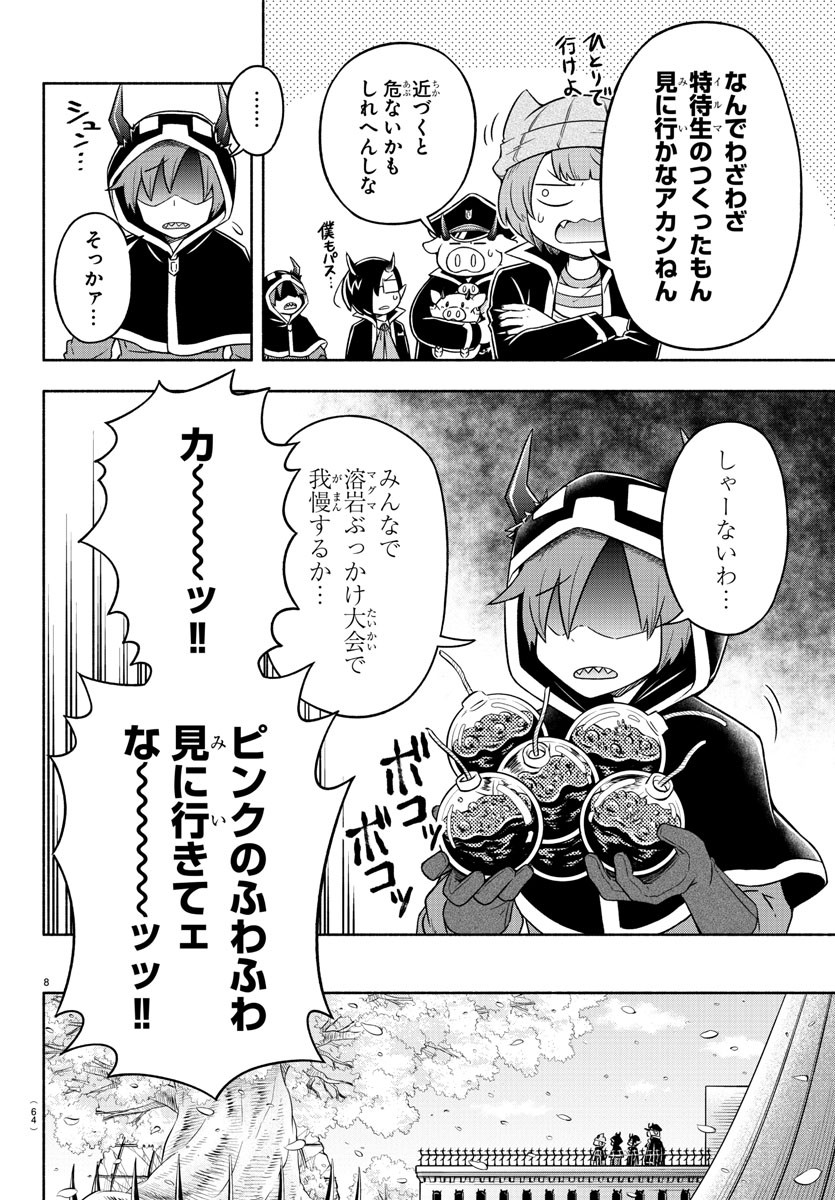 MAKAI NO SHUYAKU WA WAREWARE DA! - raw - Chapter 10 - https://jpdd.ccdd.to/JPDD/makainoshuyakuwawarewareda/116802/4nbur5lpolx.jpg