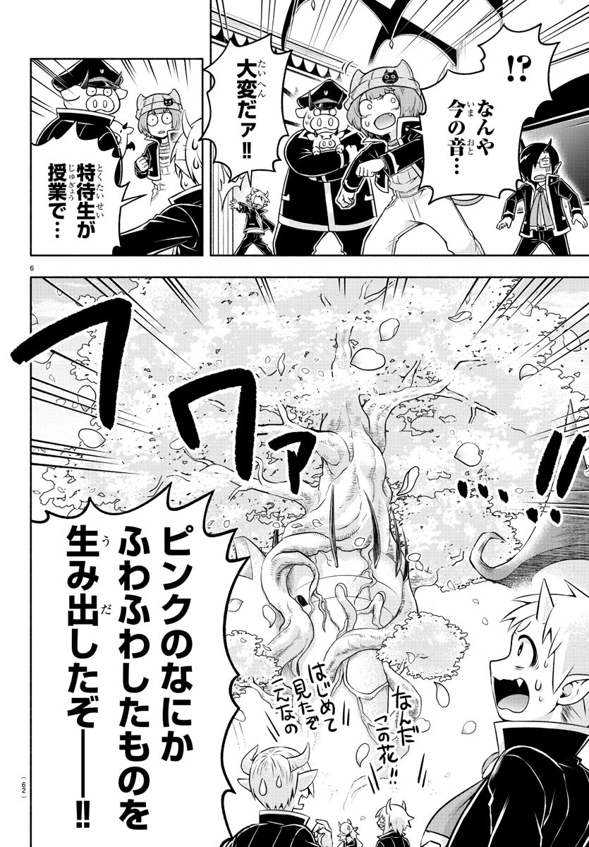 MAKAI NO SHUYAKU WA WAREWARE DA! - raw - Chapter 10 - https://jpdd.ccdd.to/JPDD/makainoshuyakuwawarewareda/116802/bvoxbibil1g.jpg