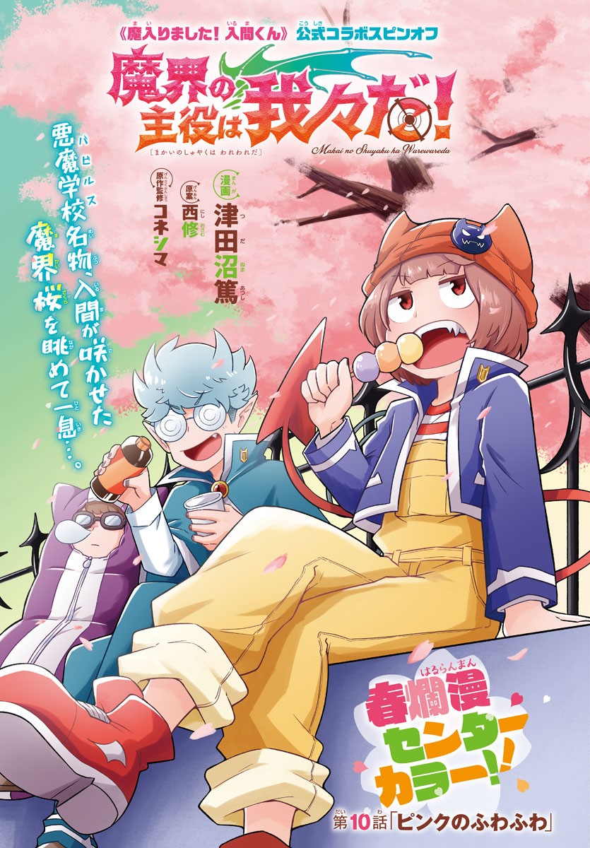 MAKAI NO SHUYAKU WA WAREWARE DA! - raw - Chapter 10 - https://jpdd.ccdd.to/JPDD/makainoshuyakuwawarewareda/116802/ha3ns5ix2oj.jpg