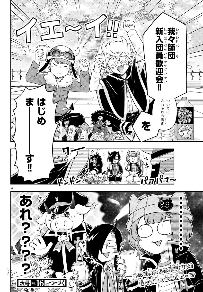 MAKAI NO SHUYAKU WA WAREWARE DA! - raw - Chapter 10 - https://jpdd.ccdd.to/JPDD/makainoshuyakuwawarewareda/116802/hwmc2zyx0ec.jpg