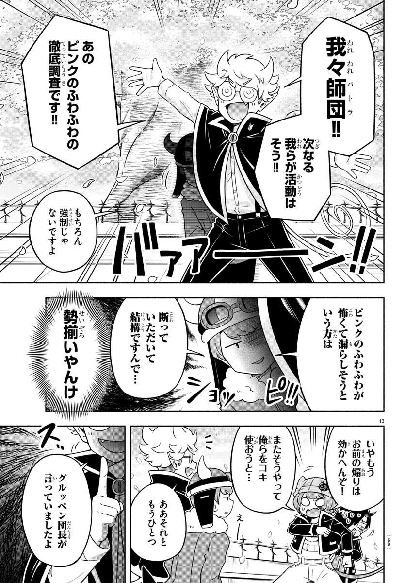 MAKAI NO SHUYAKU WA WAREWARE DA! - raw - Chapter 10 - https://jpdd.ccdd.to/JPDD/makainoshuyakuwawarewareda/116802/jt1f0fz5zdx.jpg