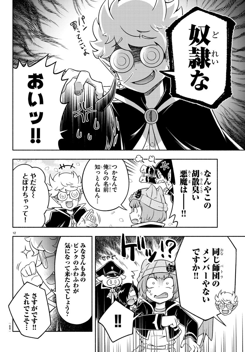MAKAI NO SHUYAKU WA WAREWARE DA! - raw - Chapter 10 - https://jpdd.ccdd.to/JPDD/makainoshuyakuwawarewareda/116802/mu3kasjmci4.jpg