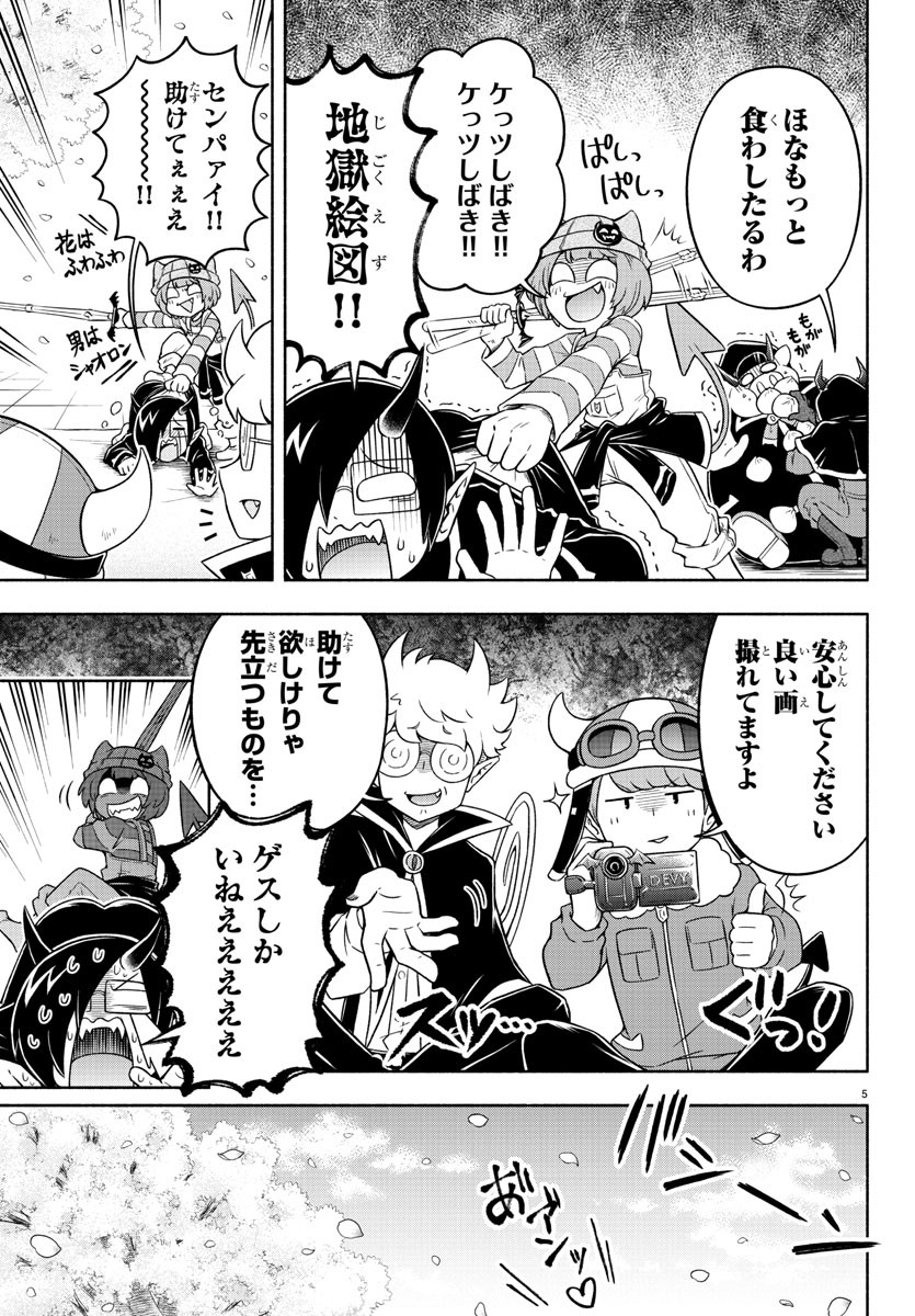 MAKAI NO SHUYAKU WA WAREWARE DA! - raw - Chapter 11 - https://jpdd.ccdd.to/JPDD/makainoshuyakuwawarewareda/117266/23zn5hhy4ks.jpg